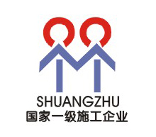  重慶雙竹建設(shè)（集團）有限公司